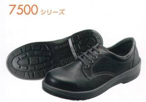 7500シリーズ 短靴